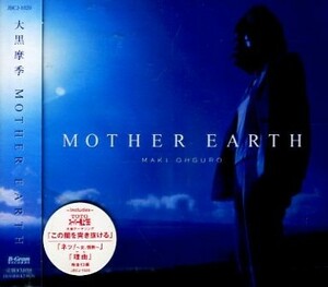 ■ 大黒摩季 ( MAKI OHGURO ) [ MOTHER EARTH ] 新品 未開封 CD 即決 送料サービス ♪