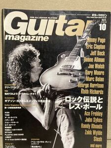 送料185円 Guitar magazine 2013/10 ロック伝説とレスポール Jjmmy Page Eric clapton Jeff Beck 人間椅子 Mark bolan