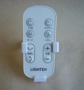 LIGHTEN 扇風機用　リモコン リモコン送信器　型番不明　ホルダー付き　白