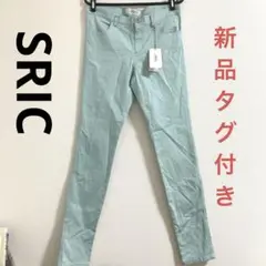 新品タグ付　SRIC スリック　パンツ　ズボン　スキニー　水色　ブルー　タイト