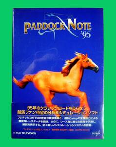 【3672】 フジテレビジョン PADDOCK Note ’95 パドック ノート 競馬シミュレーション フジテレビ レース分析 ナリタブライアン 馬 JRA騎手