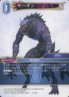 中古ファイナルファンタジーTCG 21-105C[C]：サハギン