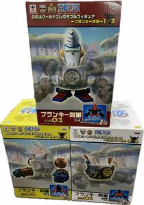 05525 未開封 MEGAワールドコレクタブルフィギュア ONE PIECE フランキー将軍 1/3、2/3、3/3 現状品