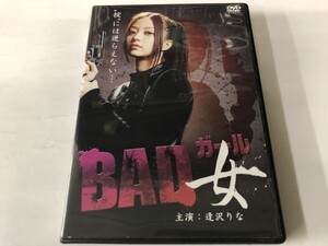 A)中古DVD 「BAD ガール」 逢沢りな / 前田耕陽