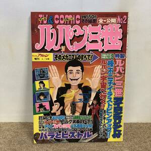 E3078は■ ルパン三世　漫画アクション増刊　昭和53年4月18日発行　そのメカニズムのすべて