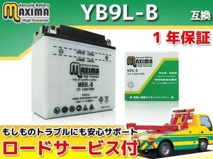 保証付バイクバッテリー 互換YB9L-B レブル レブルスペシャル MC13 VFR400R NC21 NC24 VFR400Z NC21 CS250カジュアルスポーツ BR250A