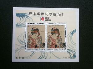 【未使用】１９９１年　日本国際切手展’９１　小型シート　１枚