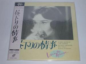 ★(LD)昼下りの情事 オードリー・ヘプバーン 中古