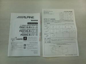 ALPINE PXH11X-R フリップダウンモニター 取扱説明書 レターパック 送370円～♪ 取説 PXH10S-R PXH9S KTX-Y1403K 取付説明書 アルパイン