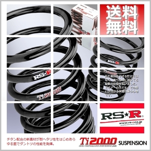 RSR Ti2000 ダウンサス (前後/1台分セット) レクサス RX270 AGL10W (バージョンL)(FF NA H22/8-) T287TD