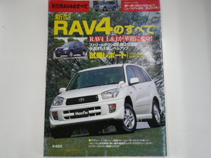 トヨタ　RAV4/H12年7月発行