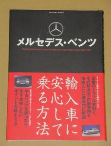 メルセデス・ベンツ(輸入車に安心して乗る方法)