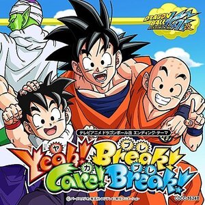 ドラゴンボール改　エンディングテーマ　Yeah! Break! Care! Break!　谷本貴義　押谷沙樹