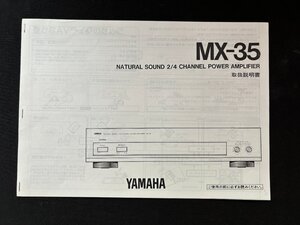 ▼TA0187 取扱説明書 YAMAHA MX-35 アンプ