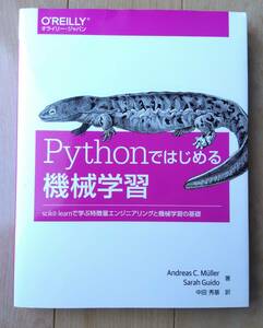 Pythonではじめる機械学習 オライリー