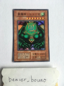 遊戯王 カード 風魔神 ヒューガ