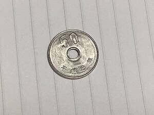 平成8年50円