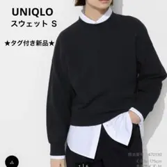 ★タグ付き新品未使用★【UNIQLO】スウェットシャツ(S)