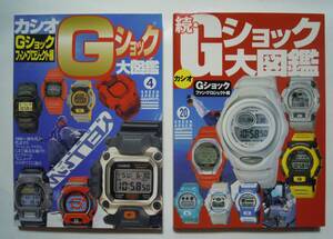 カシオGショック大図鑑×2冊(グリーアローグラフィティ)CASIOデジタル腕時計;G-SHOCK,Baby-G,フルメタルG,歴代モデルカタログ,デッザン