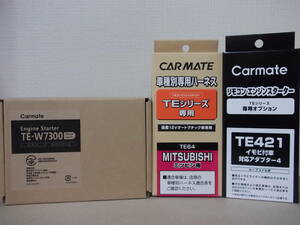 【新品・在庫有】カーメイトTE-W7300＋TE64＋TE421　三菱 パジェロ V8#W、V9#W系 年式H18.10～H30.10　リモコンエンジンスターターSET