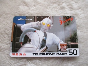 未使用　明星チャルメラウルトラマンテレホンカード・テレカ