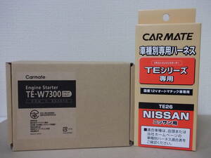 【新品】カーメイトTE-W7300＋TE26 日産ＮＶ200バネットワゴン H21.5～R2.1 インテリジェントキー無し車用リモコンエンジンスターターSET