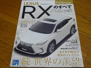 ＜希少新品未使用＞＜送料無料＞＜モーターファン別冊525弾＞20/25系レクサスRXのすべてニューモデル速報FスポーツバージョンL縮刷カタログ