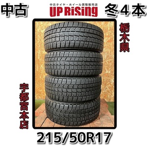 残溝88％!!DUNLOP ダンロップ WINTERMAXX 02 ウィンターマックス 215/50R17 91Q VOXY,プリウスαに タイヤのみ4本♪A6316-2410H4