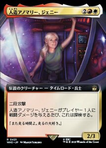 MTG ■金/日本語版■ 《人造アノマリー、ジェニー/Jenny, Generated Anomaly》★拡張サージFOIL★ ドクター・フー WHO