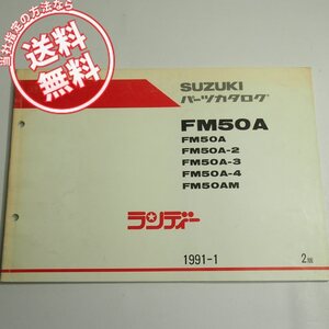 2版FM50Aランディー1991年1月発行ネコポス送料無料