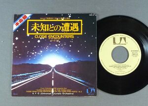 ★日7inch ジョン・ウィリアムス/未知との遭遇 主題曲★