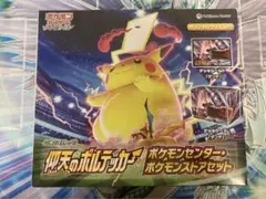 ✨ポケモンカード 仰天のボルテッカー ポケモンセンター　ポケモンストアセット ✨