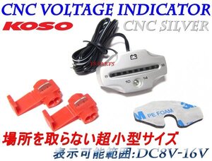 【正規品】削出LED電圧計銀XJR400/XJR200/XJR1300/SR400/YBR125/YBR250/TW200/TW225/MT-25/MT-03/MT-07/MT-09/XSR700/XSR900/SCR950/VMAX等