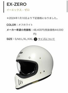 [美品]2022年製 SHOEI EX-ZERO オフホワイト XXLサイズ