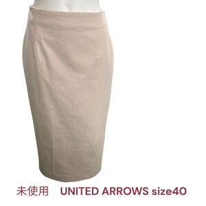 未使用　ユナイテッドアローズ　美形　ロング　スカート　40、L、11号　UNITED ARROWS M5M311