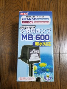 【未使用!】上部フィルター用 ポンプ MB-600 予備用ポンプや交換用ポンプに! グランデ ビッグボーイ 上部フィルター MB-600 水槽 60㎝水槽