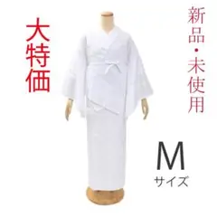 新品・未使用　【洗える　二部式長襦袢】　白色　仕立て上り　Mサイズ