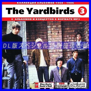 【特別提供】YARDBIRDS CD3 1968-1986 大全巻 MP3[DL版] 1枚組CD◇
