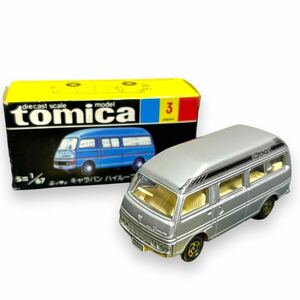 黒箱 トミカ tomica 3 ニッサン　キャラバン　ハイルーフ　バン　トミー　1/67 当時物　希少　激レア　美品　箱付き　NISSAN ヴィンテージ