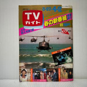 週刊TVガイド 1982/4/2発行★松本伊代/池上季実子/岸本加世子/桜田淳子/桃井かおり/夏目雅子/高橋英樹/82年春女優