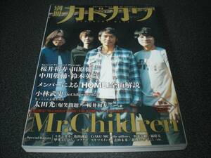 別冊カドカワ 『Mr.Children 15周年メモリアル総力特集』