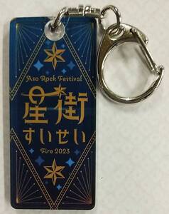 阿蘇ロックフェスティバル2023 コラボアクリルキーホルダー 星街すいせい【Acrylic Keychain Hoshimachi Suisei ホロライブ hololive】