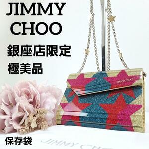 極美品 JIMMY CHOO ジミーチュウ ショルダーバッグ 銀座店限定 スター CANDY キャンディ ロゴ チェーン ゴールドスター パーティバッグ