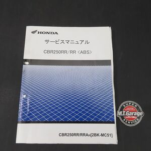 ホンダ CBR250RR/ABS MC51 サービスマニュアル【030】HDSM-E-762