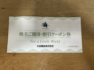 [12283] 最新版 大成建設 株主優待 割引クーポン券 （工事30,000円×3枚、ゴルフ2,000円×2枚) 5枚セット