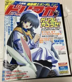 ドリマガ　2003年 9/26号　vol 18