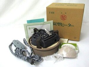 W753　F　極美品　野々田商店　炭型電熱器　100V-500W　通電確認済【説明欄に詳細写真有り】