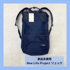 新品　New Life Project リュック　バックパック　大容量　ネイビー