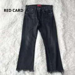 RED CARD❤️ストレートデニム 裾切りっぱなし 23インチ テーパード丈