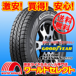 送料無料(沖縄,離島除く) 新品 オールシーズンタイヤ 165/80R13 90/88N LT グッドイヤー ベクター VECTOR 4SEASONS CARGO 小型トラック用